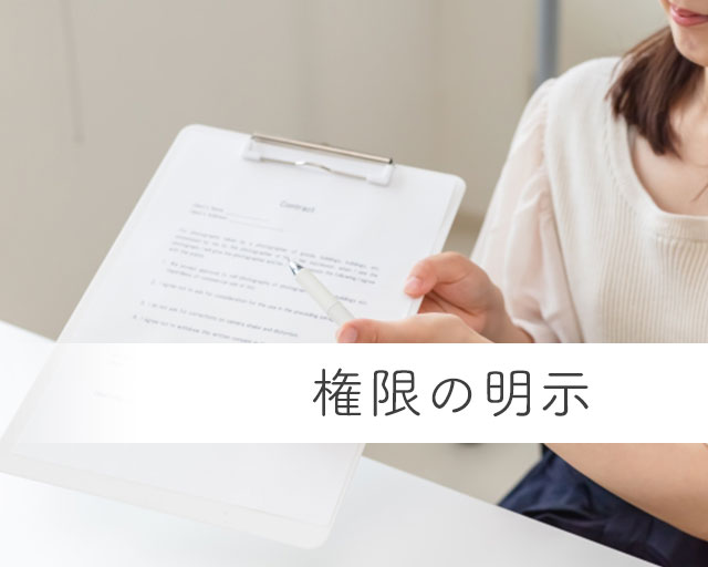 株式会社みぞぐち商会権限の明示